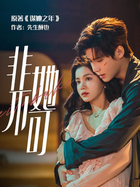 谋她之年在线阅读