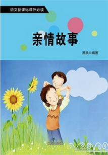親情故事