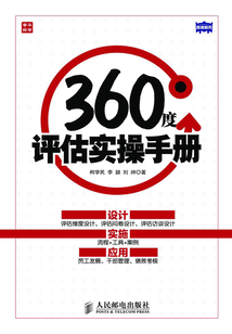 360度評估實操手冊