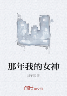 那年我的女神