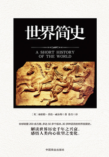 世界简史