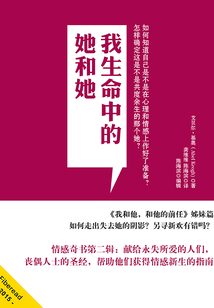 我生命中的她和她