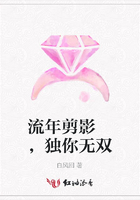 流年剪影 ，獨你無雙在線閱讀