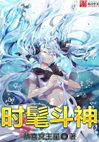 時(shí)髦斗神在線(xiàn)閱讀