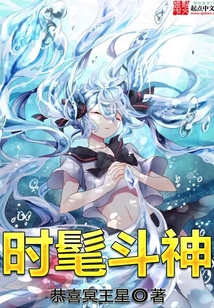 時髦斗神