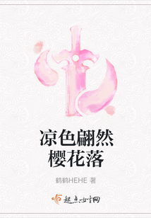 凉色翩然樱花落