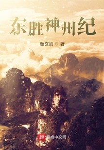 東勝神州紀