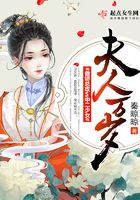 夫人萬歲在線閱讀