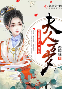 夫人萬歲
