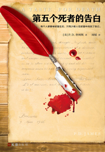 第五個死者的告白