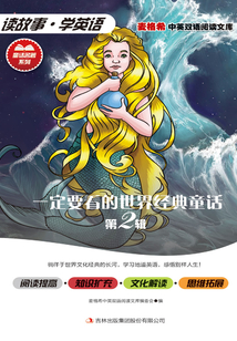 一定要看的世界經典童話（第2輯）