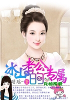 先婚厚愛：冰山老公的專屬在線閱讀