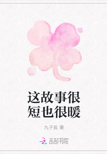 這故事很短也很暖