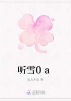 聽雪0a在線閱讀