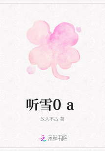 聽雪0a