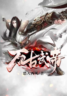萬古武帝