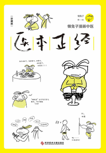 醫本正經（珍藏版）