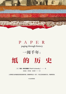 一閱千年：紙的歷史