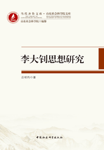 李大釗思想研究