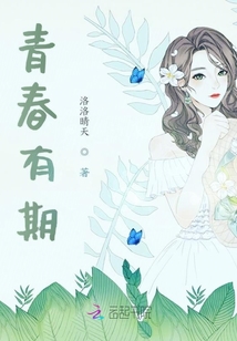 青春有期