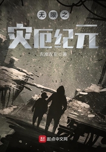 無限之災厄紀元