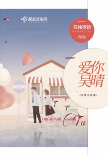 愛你吳晴