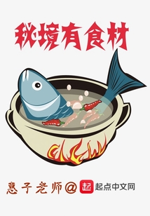 秘境有食材