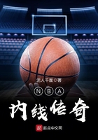 NBA内线传奇