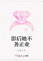 影后她不務正業在線閱讀