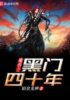 魔兽之黑门四十年