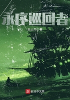 永序巡回者在線閱讀