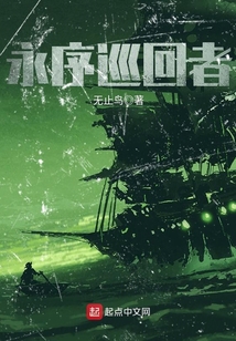 永序巡回者