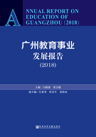 广州教育事业发展报告(2018)