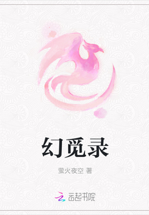 幻覓錄