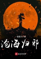 滄海歸邪在線閱讀