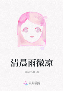 清晨雨微涼