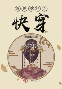 浮世潦繪之快穿