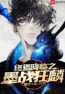 網游之終焉降臨