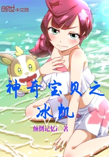 神奇寶貝之冰凱