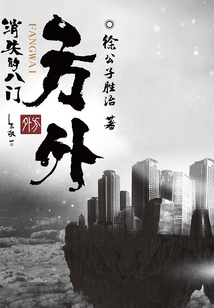 方外:消失的八门
