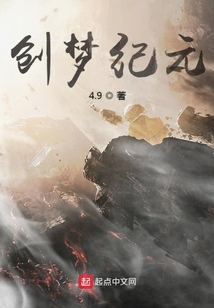 創夢紀元