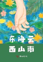 東海云西山雨在線閱讀