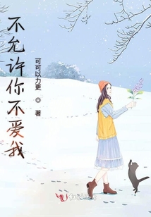 不允許你不愛我