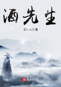 酒先生