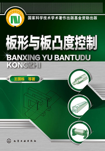 板形與板凸度控制