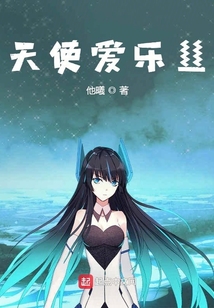 天使愛樂絲