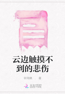 云邊觸摸不到的悲傷