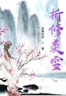 折修羨雪