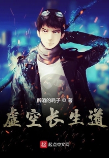 虛空長(zhǎng)生道