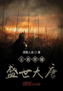 王者榮耀盛世大唐